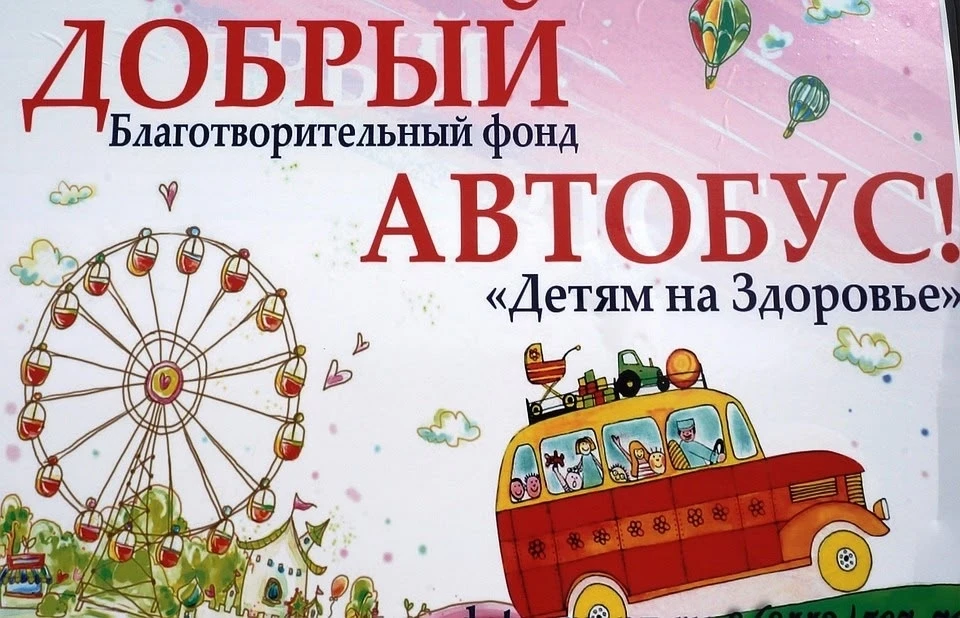 📢 ВНИМАНИЕ! АКЦИЯ «ДОБРЫЙ АВТОБУС»