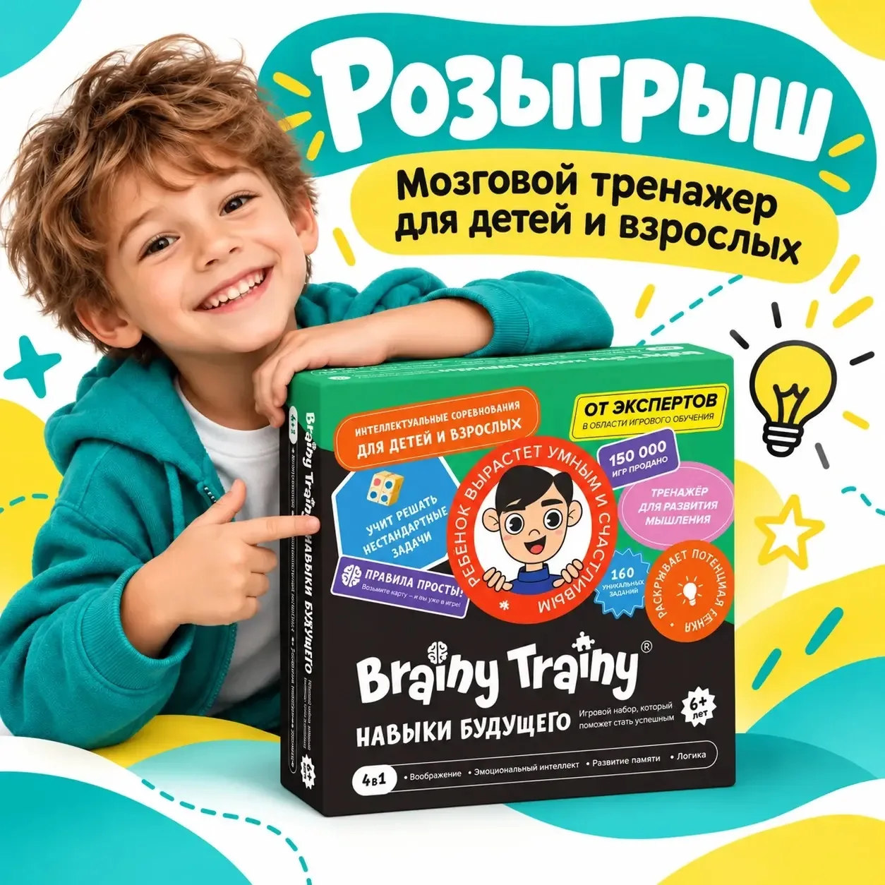 Дарим игры, которые прокачают софт скилс у ваших детей — «BRAINY TRAINY»