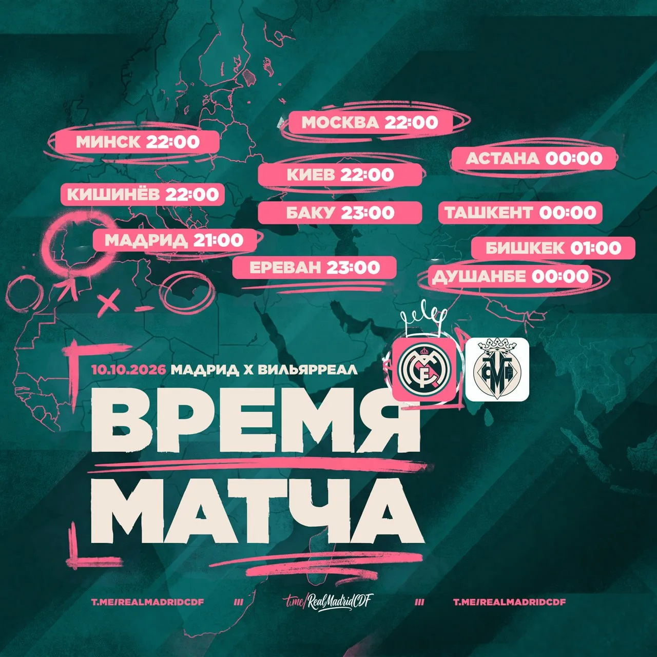 Время сегодняшнего матча ⏱