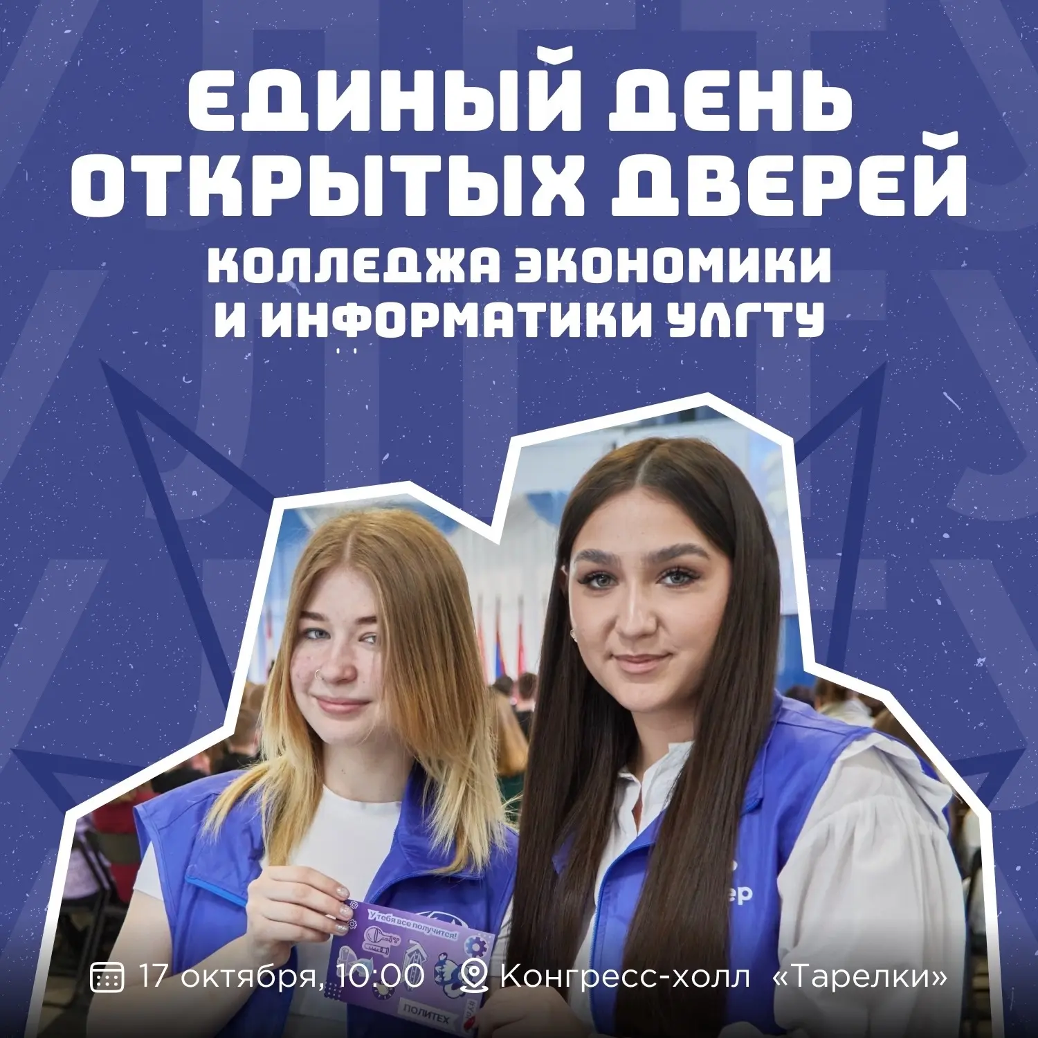 17 октября по всей стране пройдет Единый день открытых дверей в колледжах