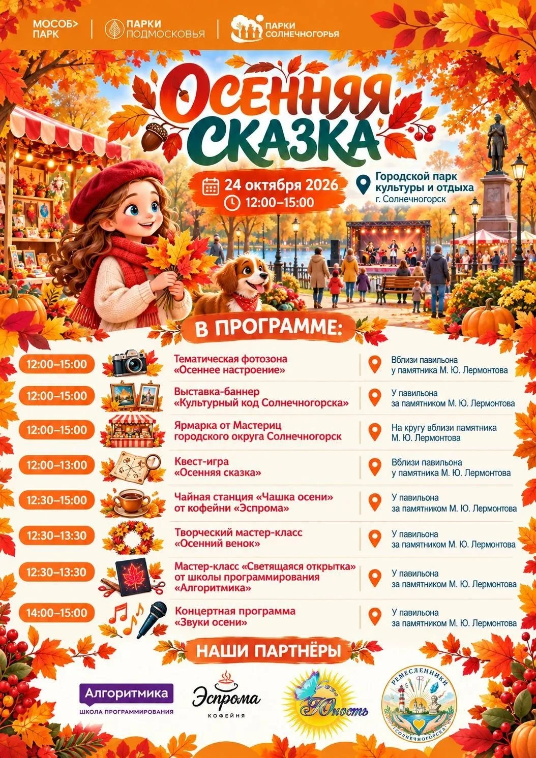 🍁 ОСЕННЯЯ СКАЗКА В ГОРОДСКОМ ПАРКЕ!