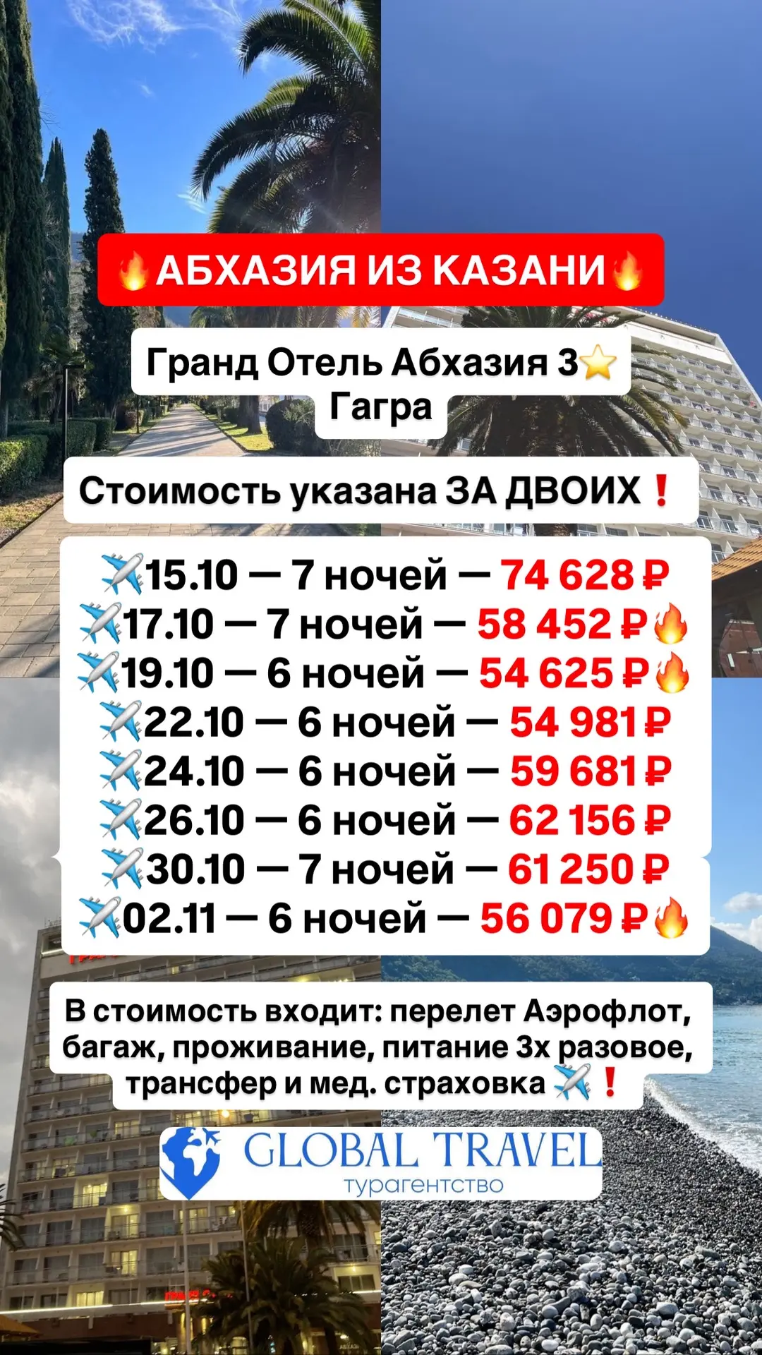🌴 АБХАЗИЯ ИЗ КАЗАНИ — ГАГРА 🇦🇧