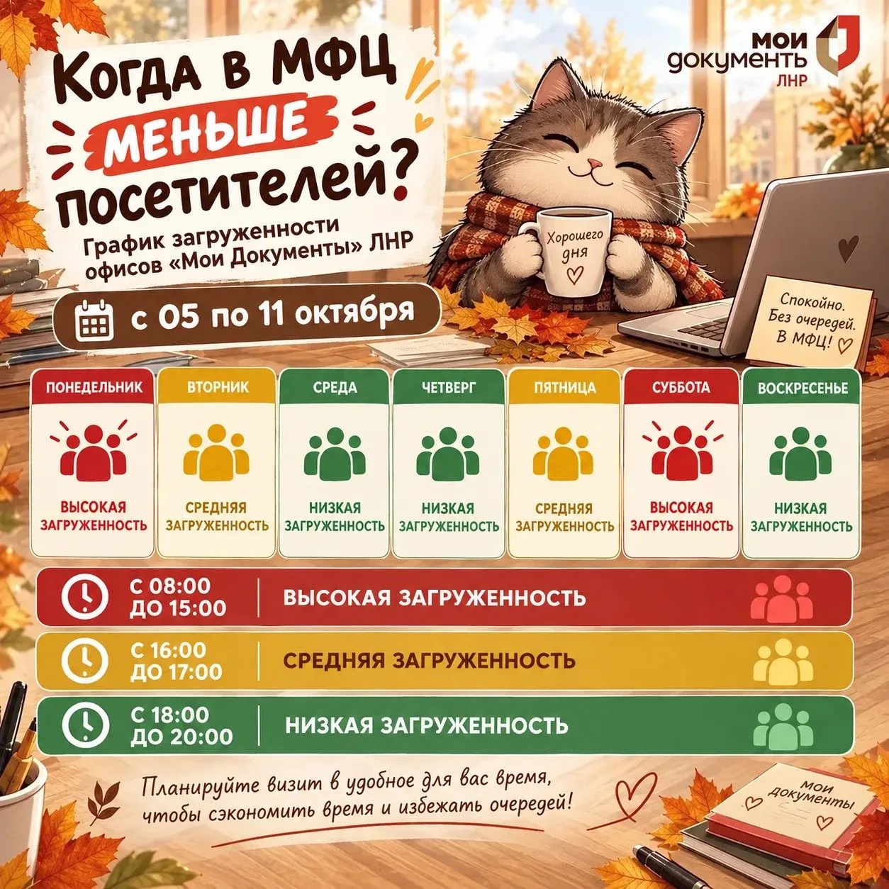 📊 Осень без очередей: выбираем удобное время для визита 🍂