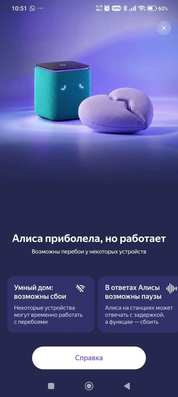 В России начались перебои с умным домом от Яндекса.