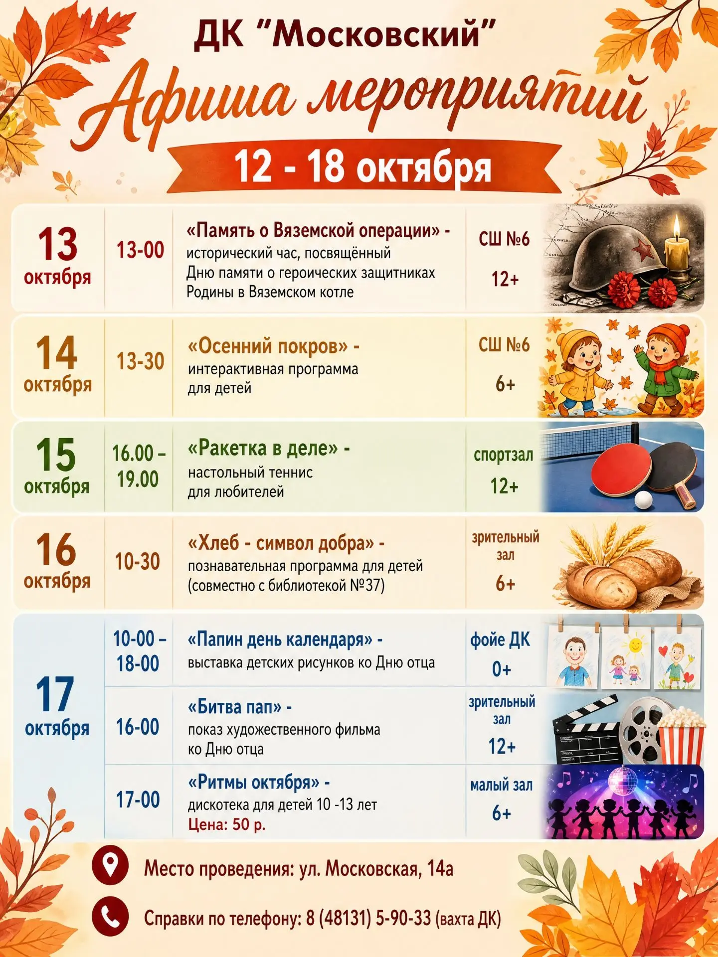 🍁 Проведите эту осеннюю неделю ярко, интересно и с пользой вместе с ДК Московский! С 1...