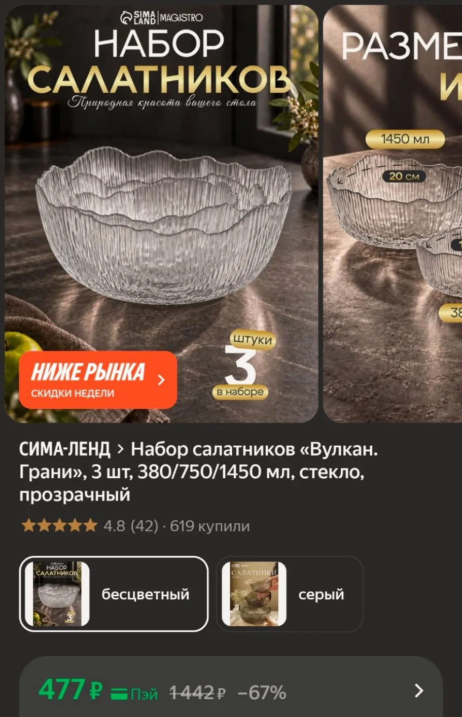 Набор салатников «Вулкан. Грани», 3 шт, 380/750/1450 мл, стекло, прозрачный