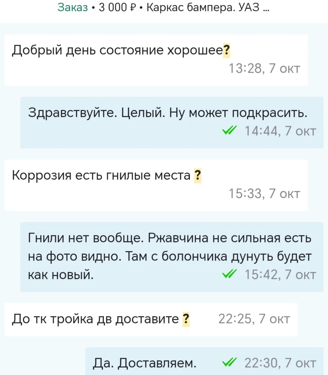 Каркас бампера готовится к отправке
