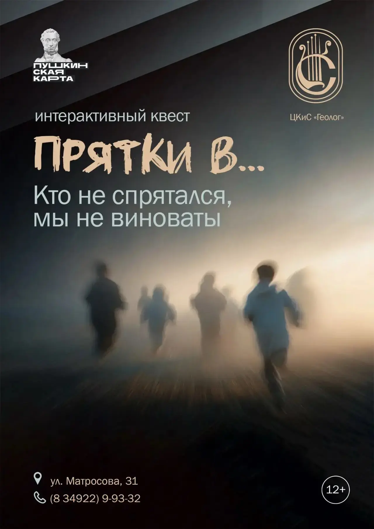 В интерактивном квесте «Прятки в…» участников ждут весёлые поиски, неожиданные находки ...