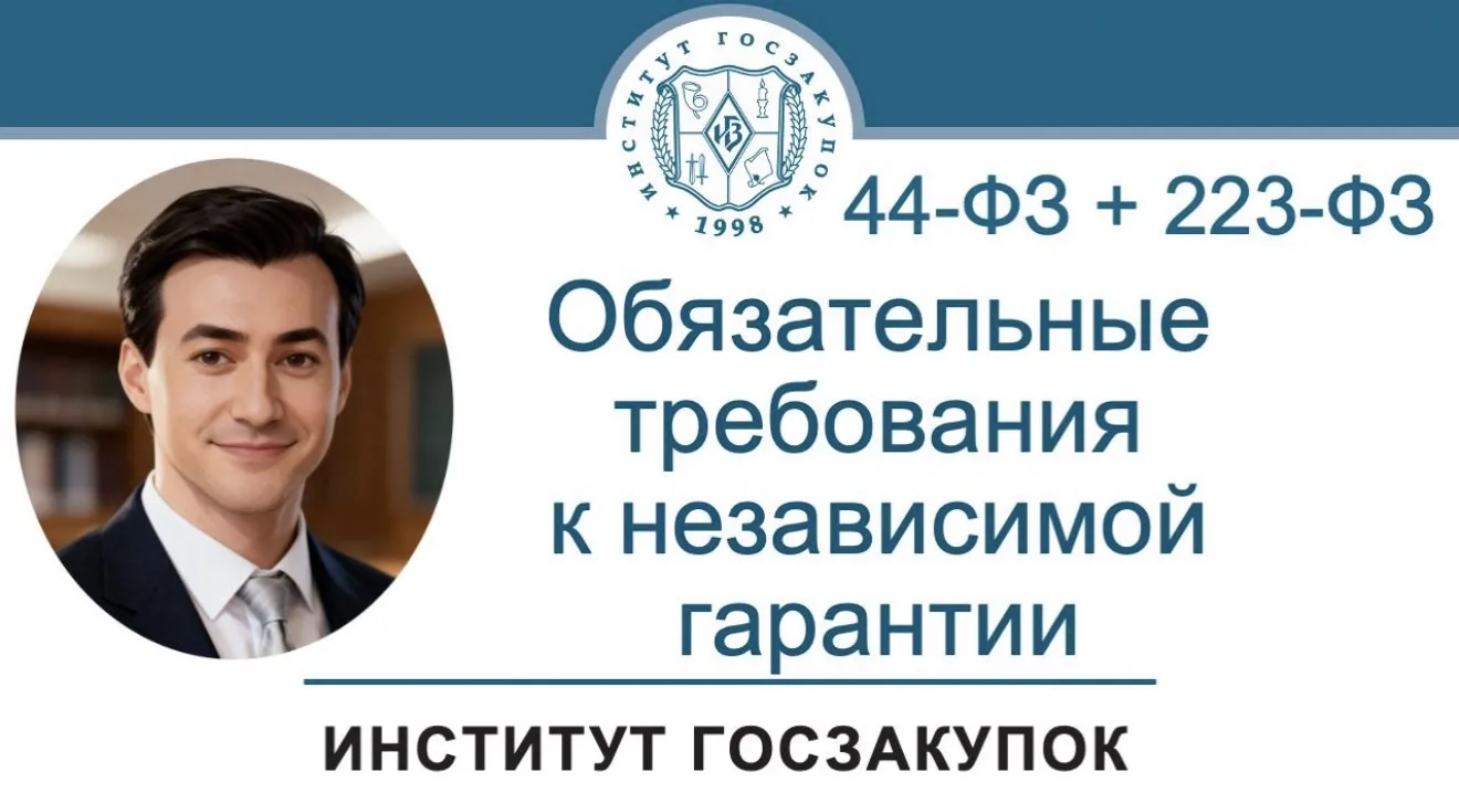 В новом выпуске видеорубрики «Просто о сложном» виртуальный эксперт Института госзакупо...