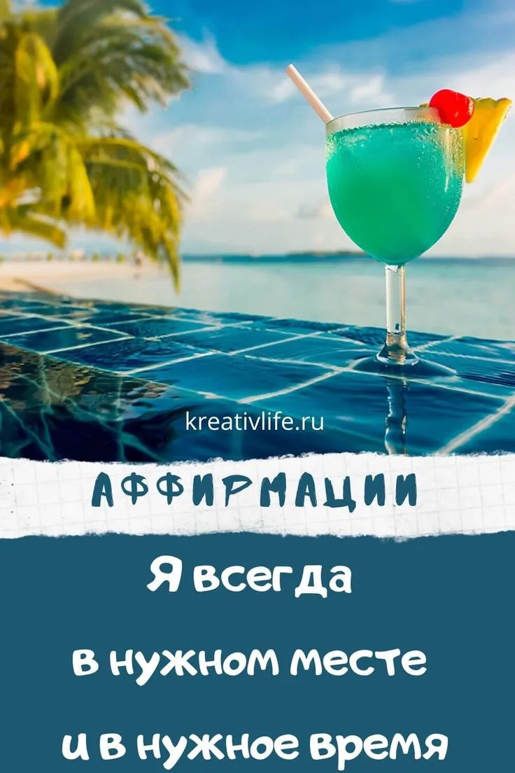 Аффирмация дня