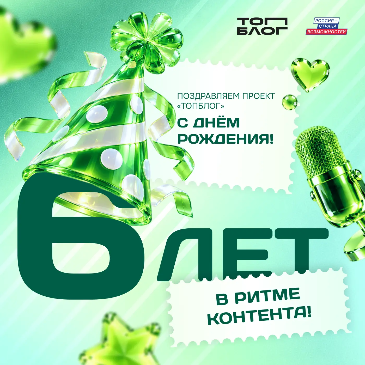 С днём рождения, «ТопБЛОГ»!
