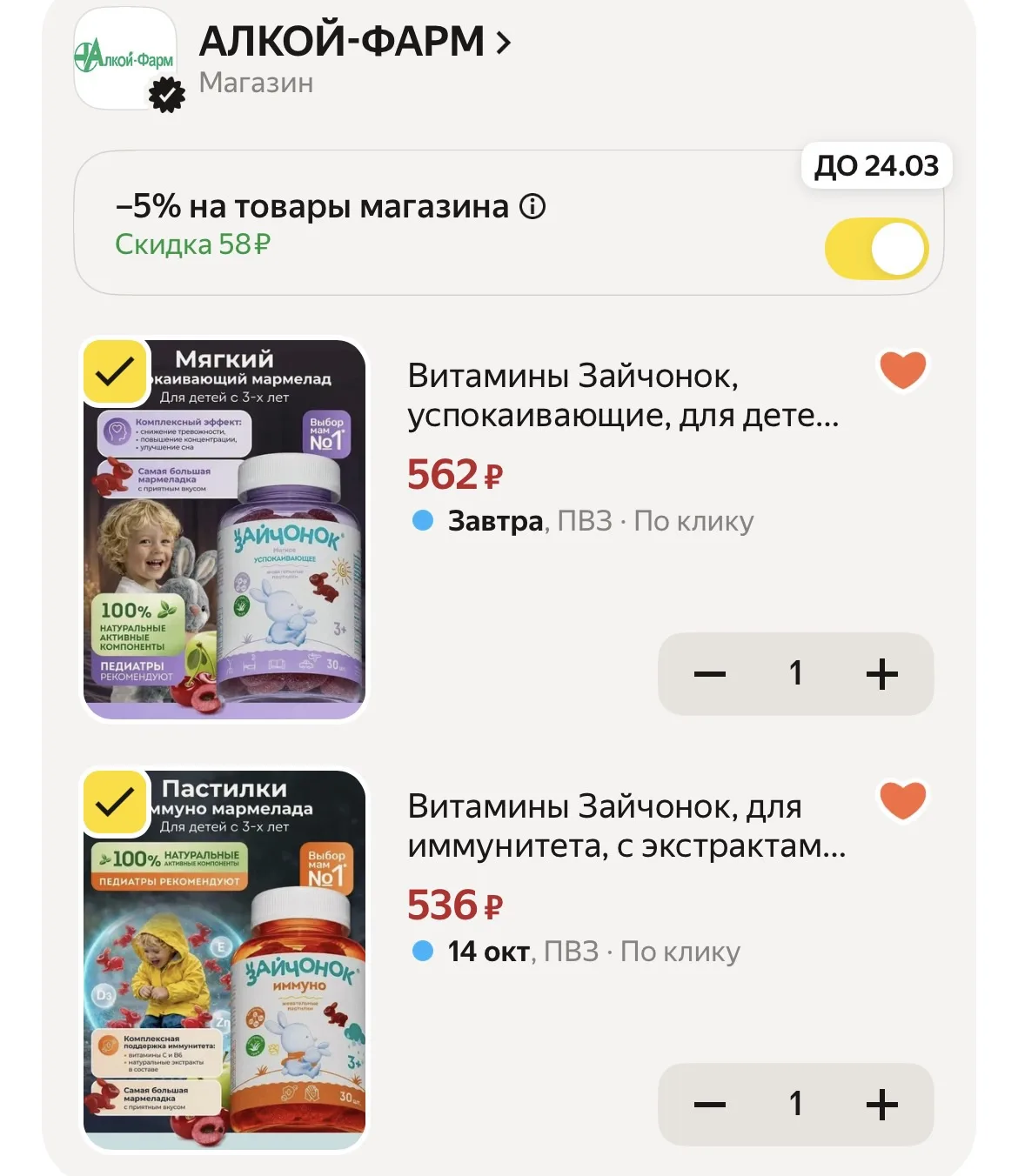 Витамины ЗАЙЧОНОК