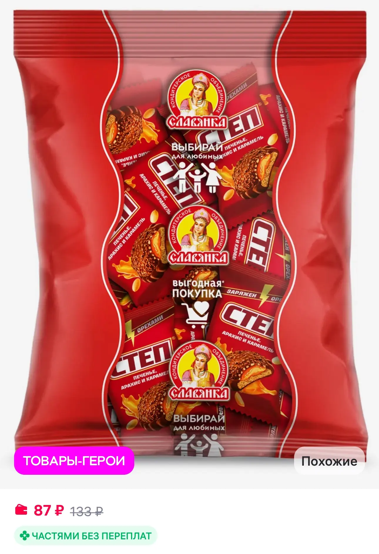 💜 СТЕП Конфеты десерт с печеньем, 190 гр