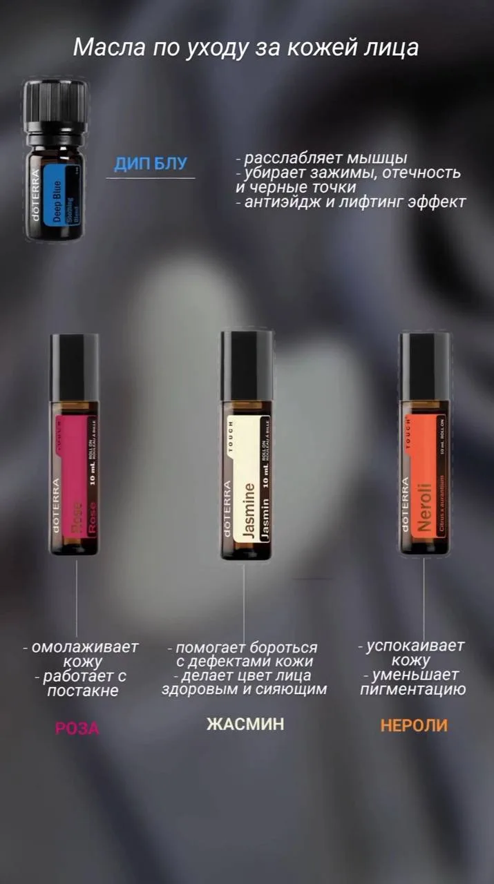 Уход за лицом с эфирными маслами doTERRA 💫