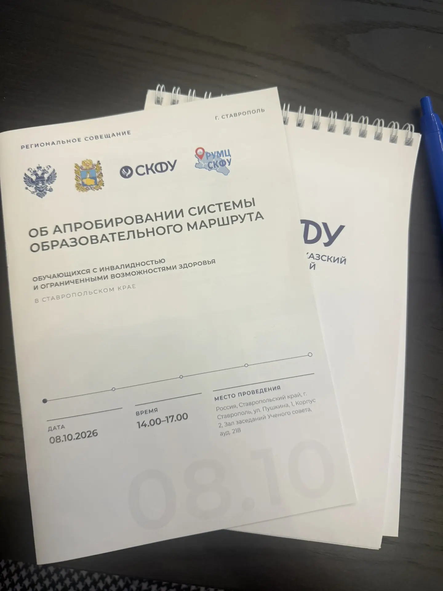 08 октября 2026 года на базе ФГАОУ