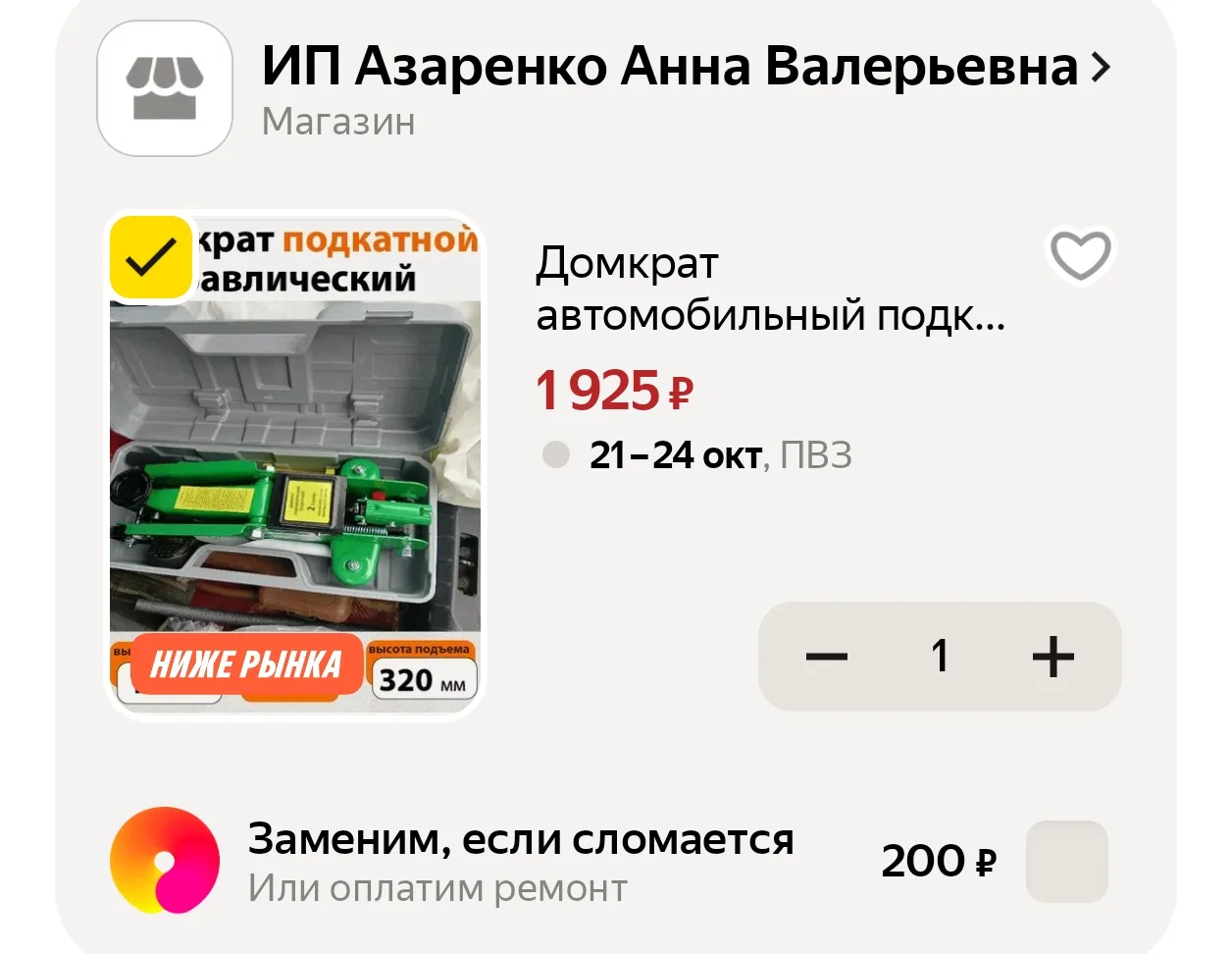 https://market.yandex.ru/cc/BHX2Ws