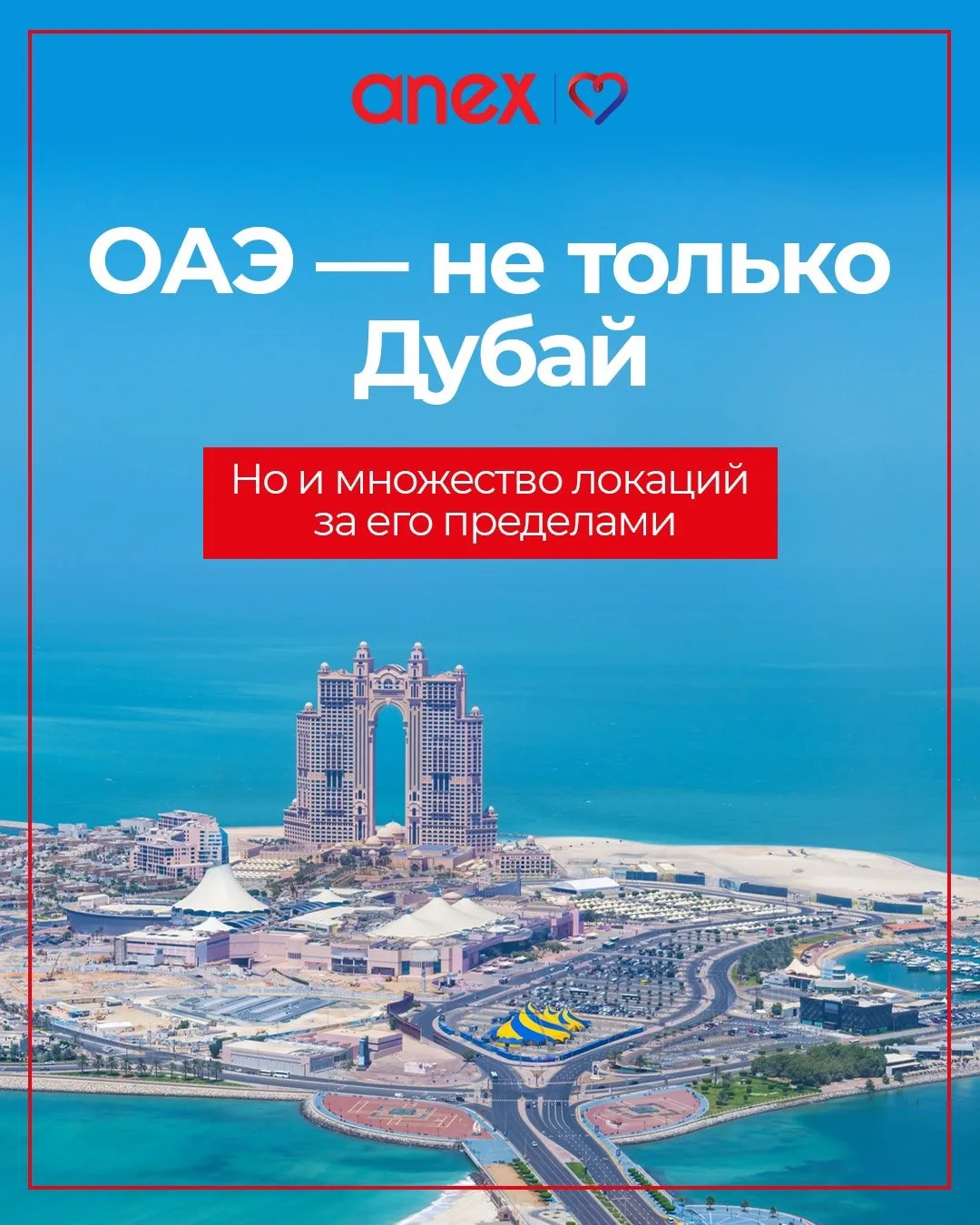 💡 Пляжи, Бурдж-Халифа и Лувр Абу-Даби — знакомая сторона ОАЭ. Но стране еще есть чем у...