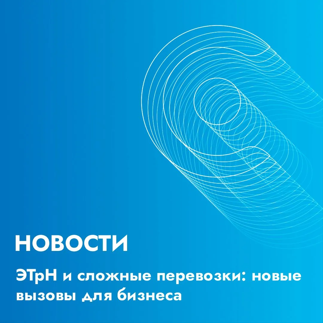 Спустя месяц после внедрения обязательных электронных транспортных накладных компании с...