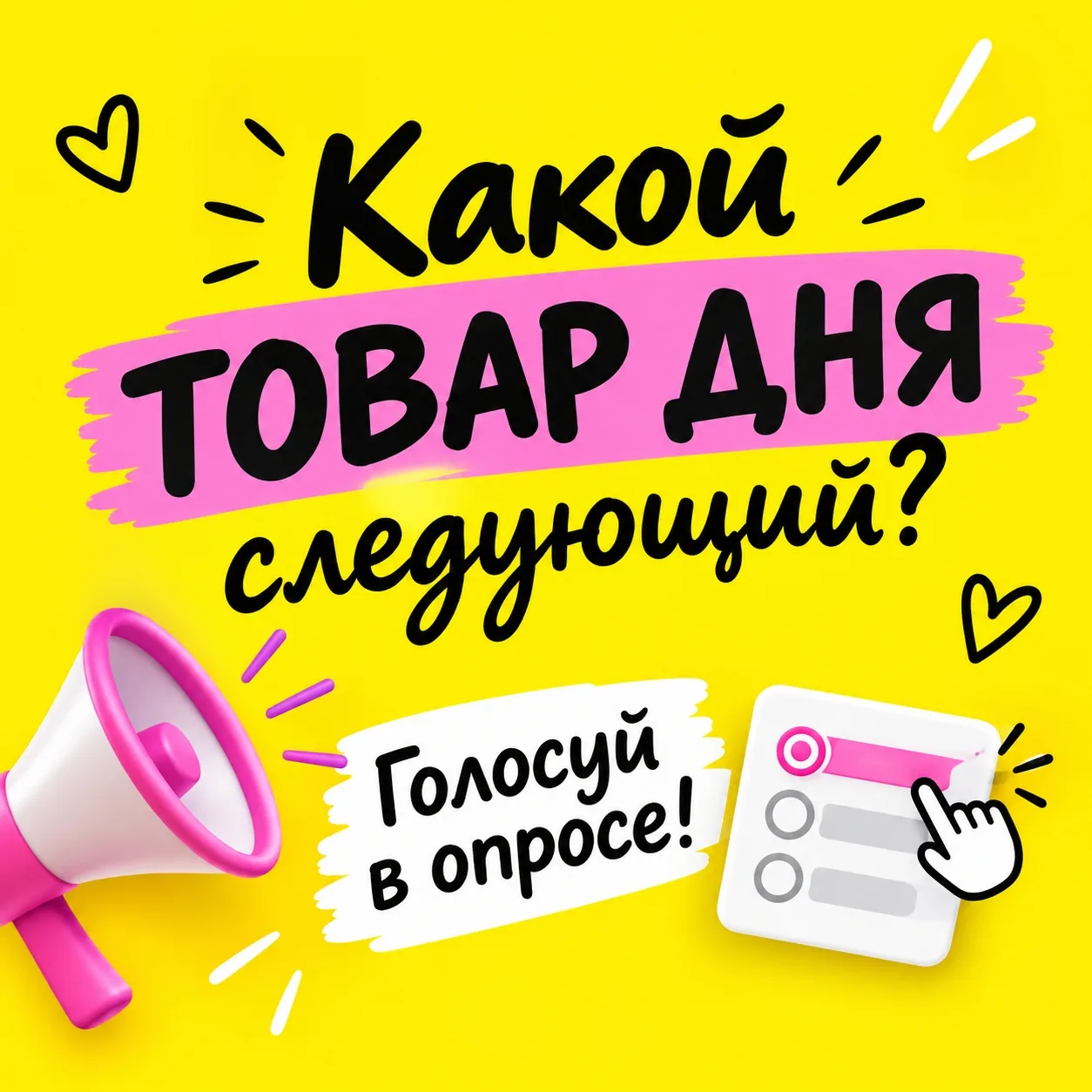 💜ВАШЕ МНЕНИЕ ВАЖНО!💜