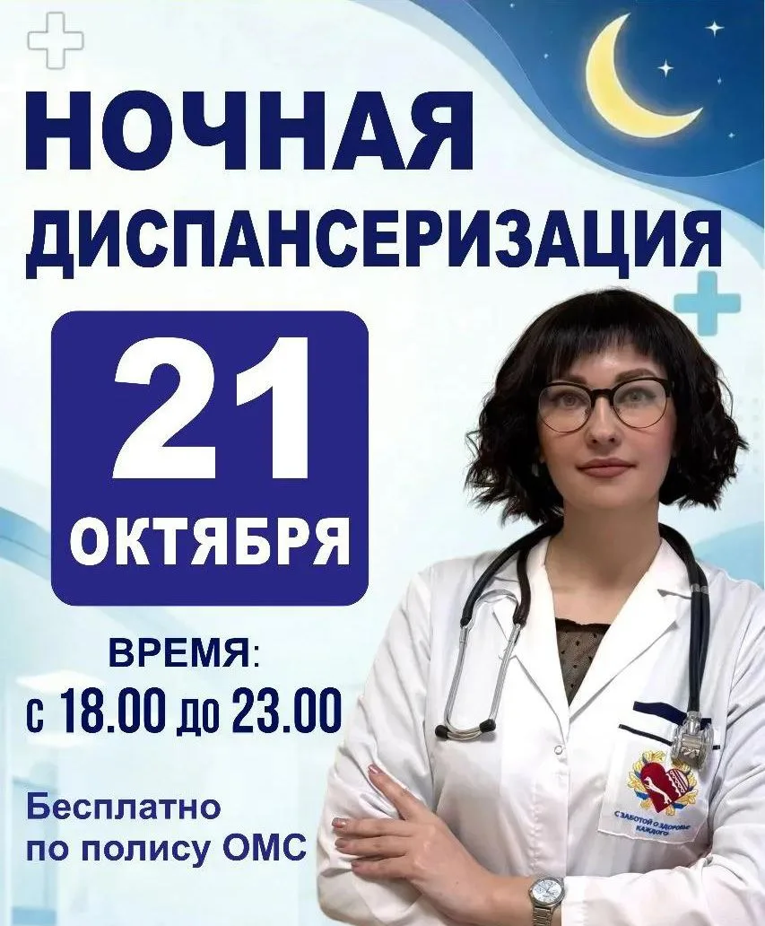 В Новосергиевской районной больнице впервые в Оренбургской области состоится ночная дис...