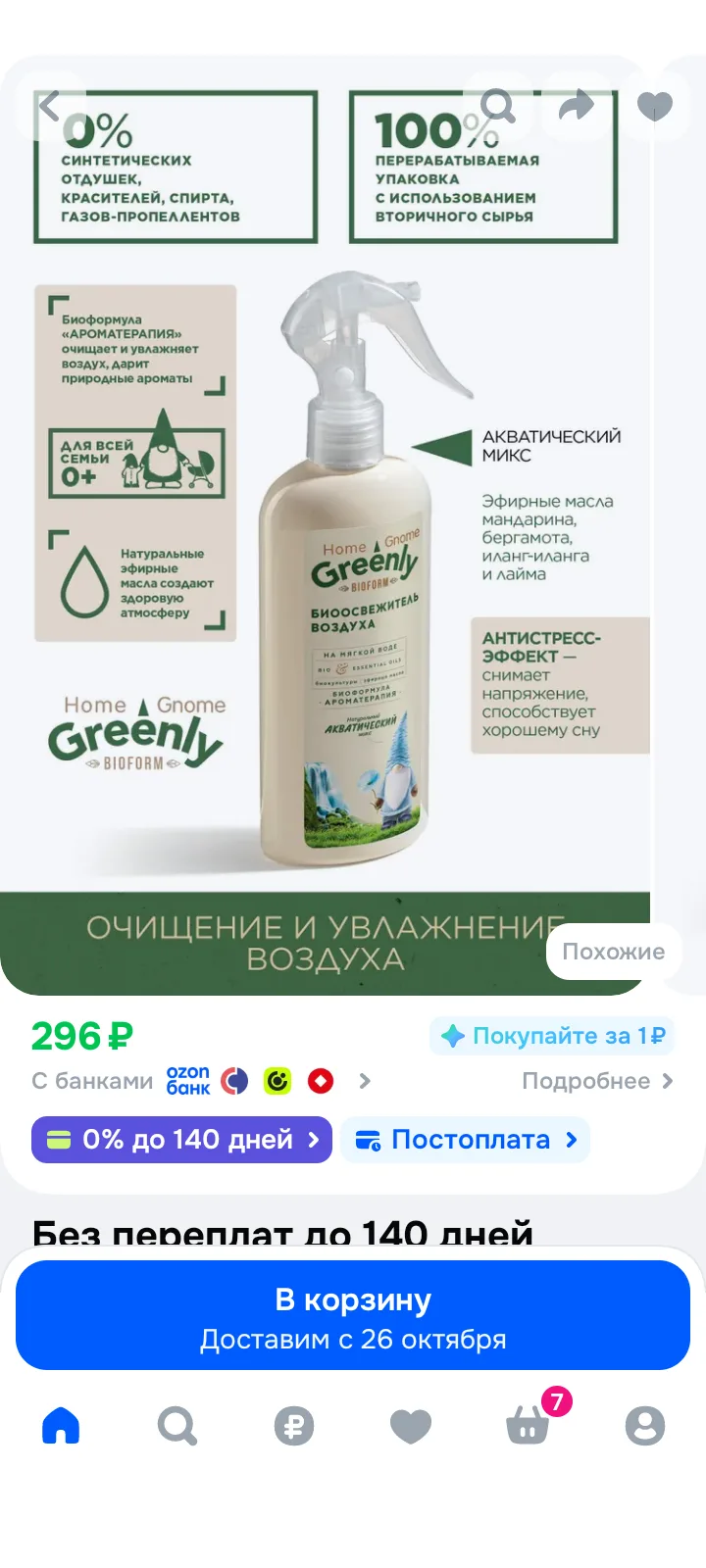 🔥 Биоосвежитель воздуха