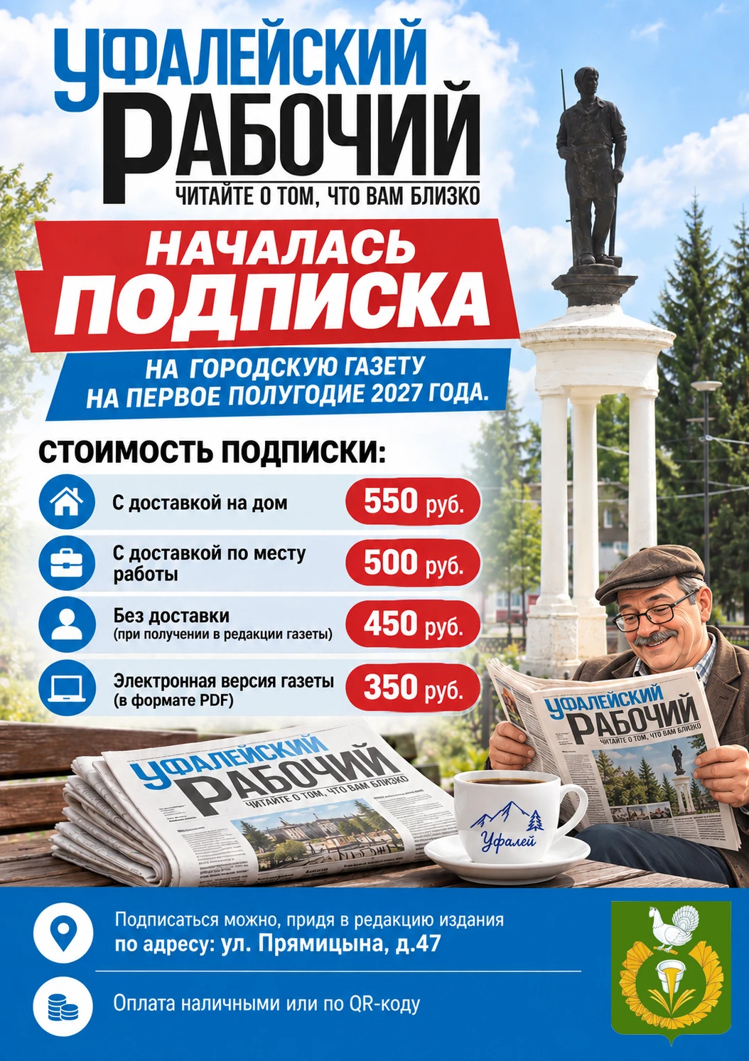 А Вы уже подписались на «Уфалейку»?