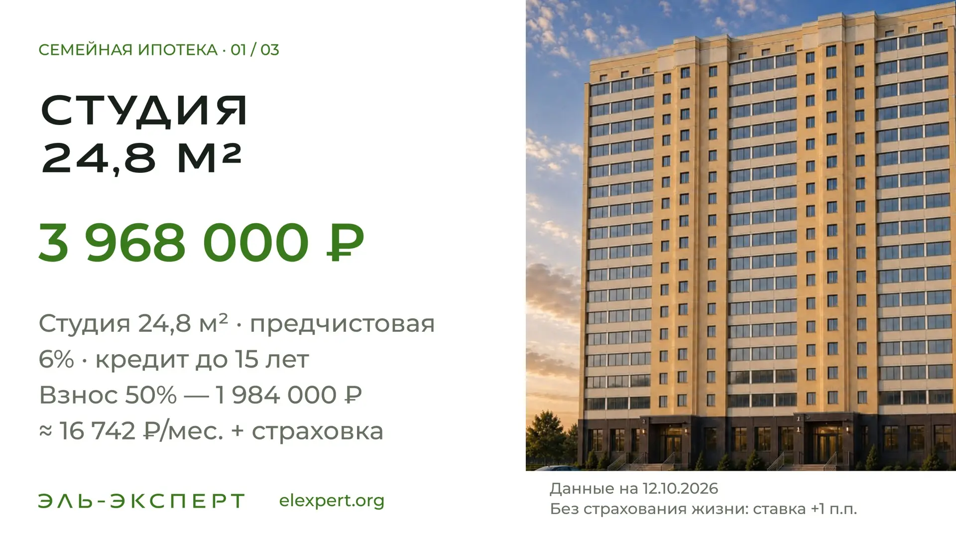 🏡 Новая квартира с платежом около 17 тысяч в месяц — какие условия?
