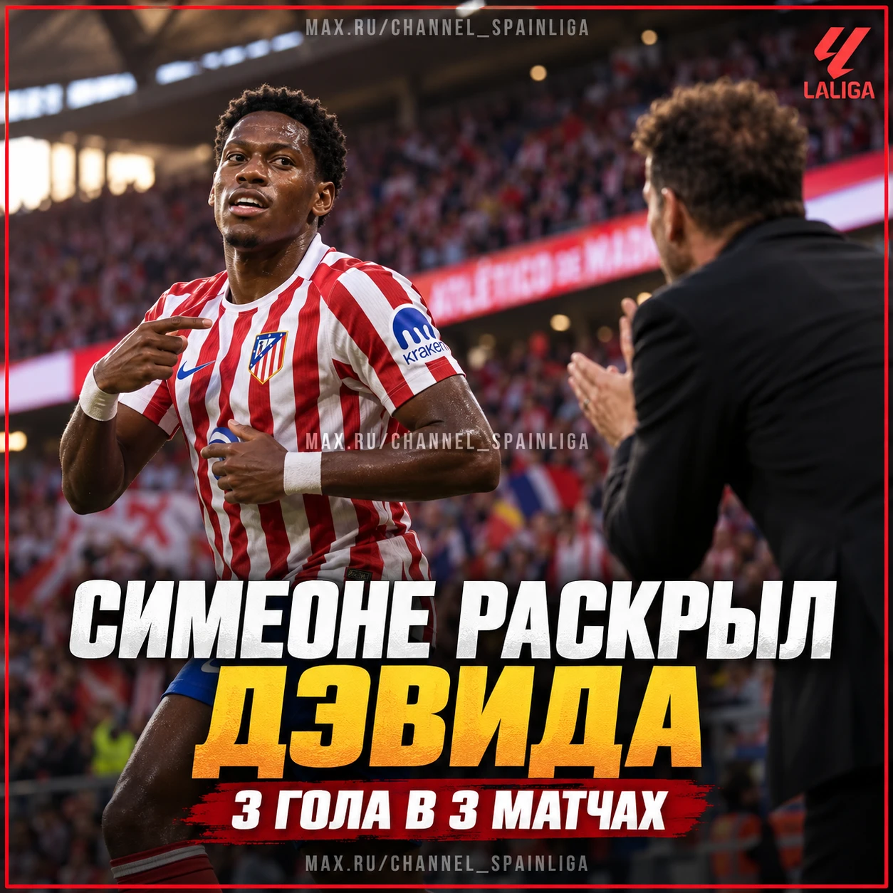 ⚡ СИМЕОНЕ РАСКРЫЛ ДЭВИДА