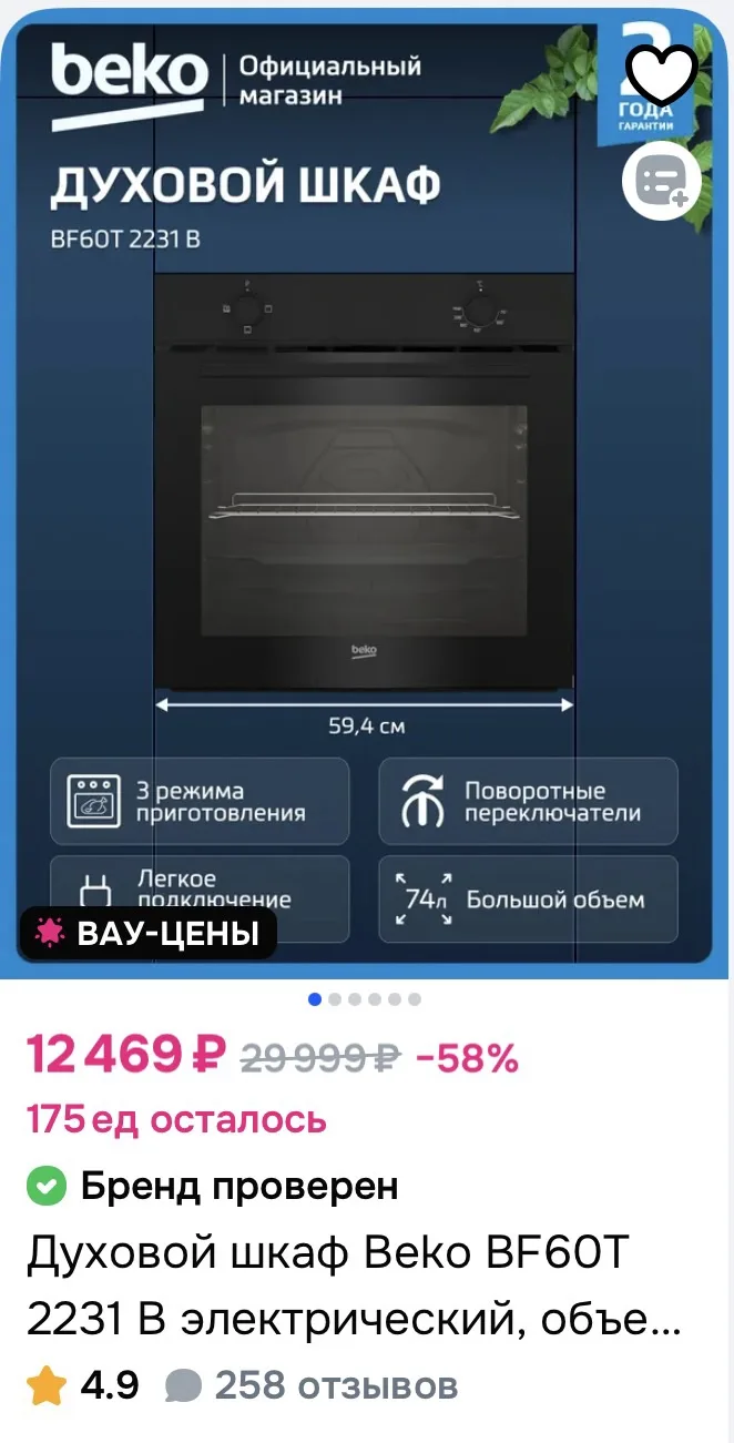 Духовой шкаф Beko электрический за 12.469₽ на OZON