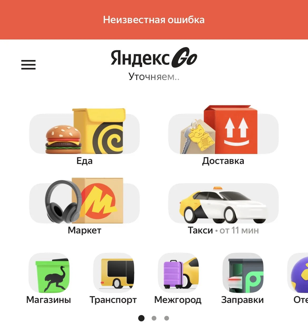 Около полутора часов продолжается масштабный сбой в работе приложений «Яндекса» после а...