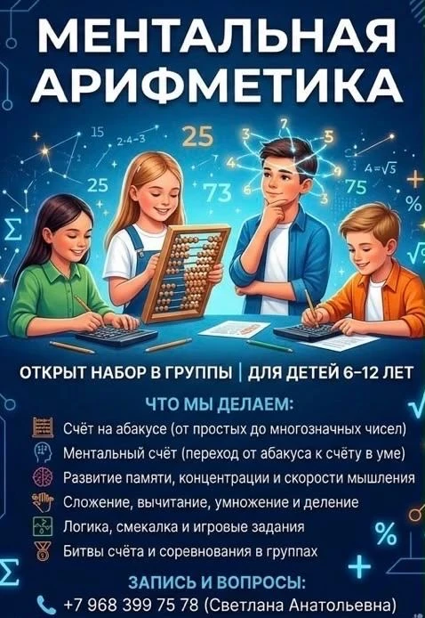🧮 Студия «Быстрый ум» приглашает юных математиков! 🚀