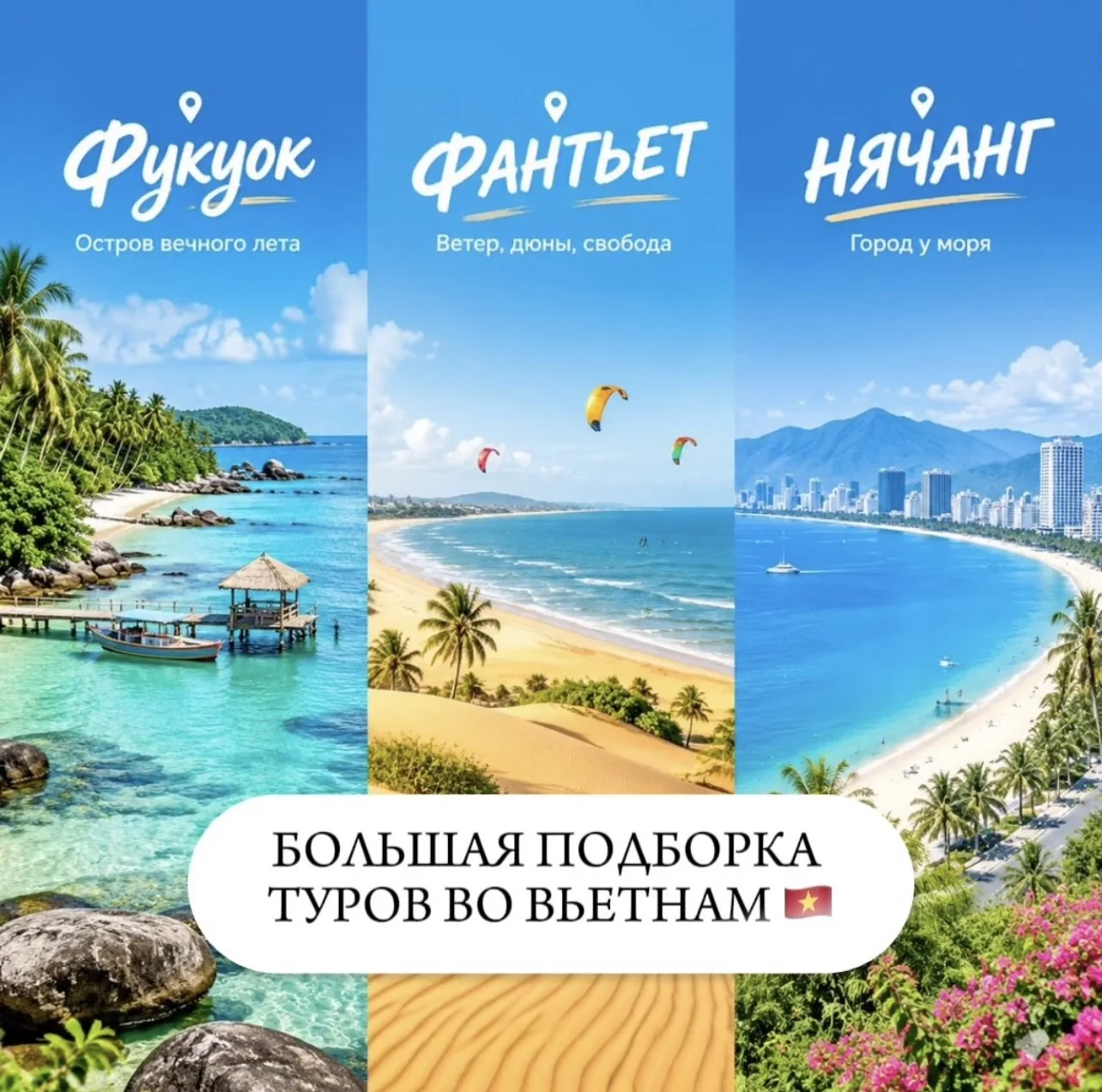 БОЛЬШАЯ ПОДБОРКА ТУРОВ ВО ВЬЕТНАМ 🇻🇳