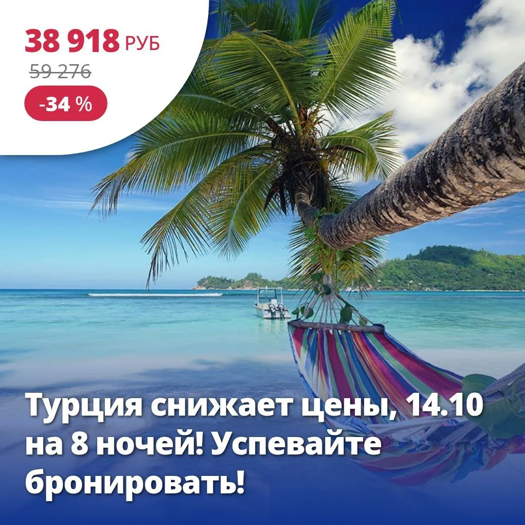 Цена тура: 38 918 руб/чел