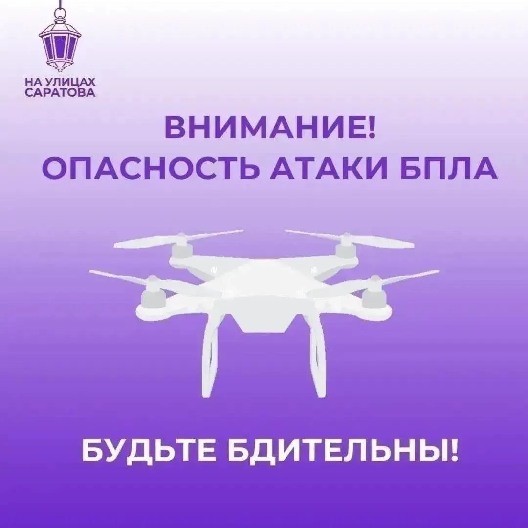 ⚡️Угроза атаки БПЛА в регионе, — предупреждает РСЧС
