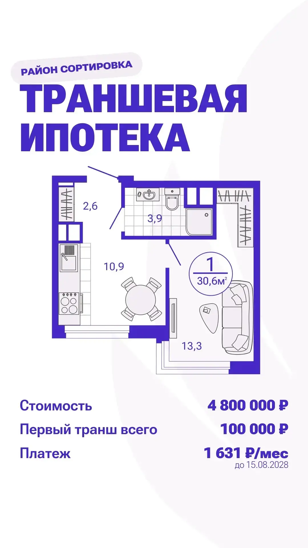 Траншевая ипотека