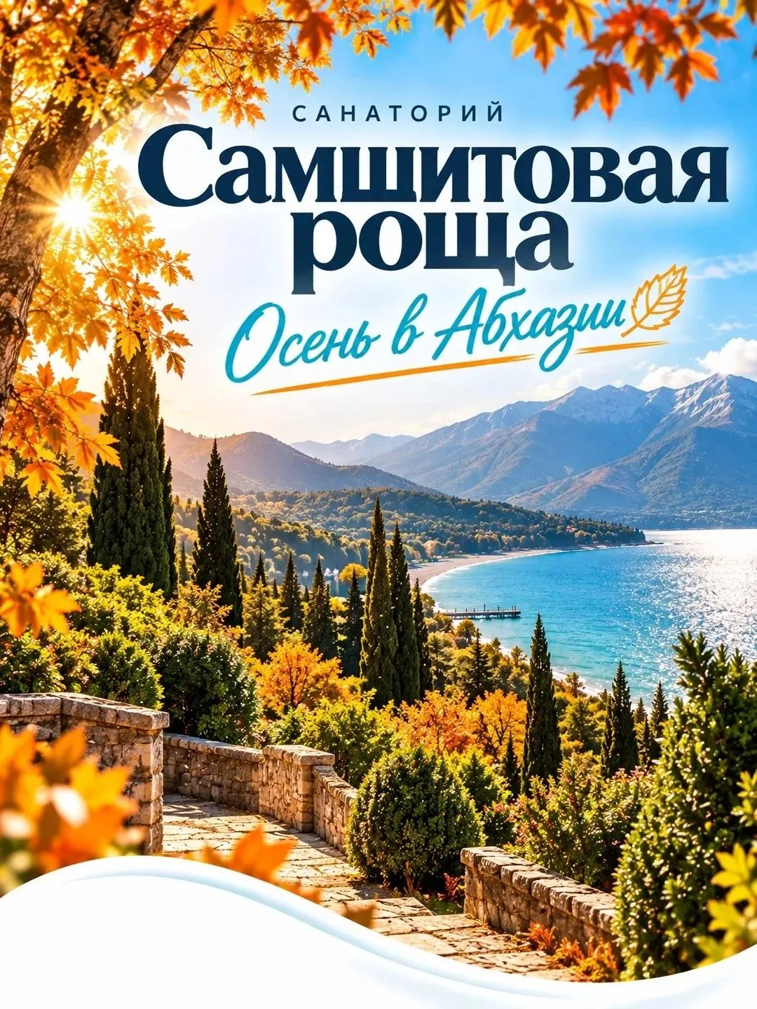 🌟Один из лучших в Абхазии👍