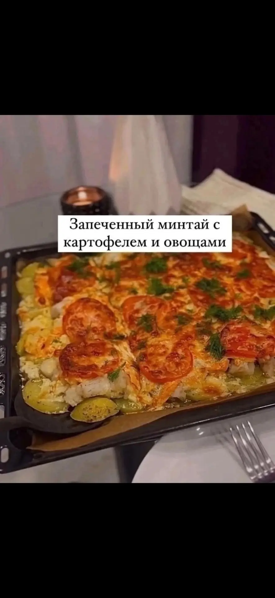 🐟 Запечённый минтай с овощами