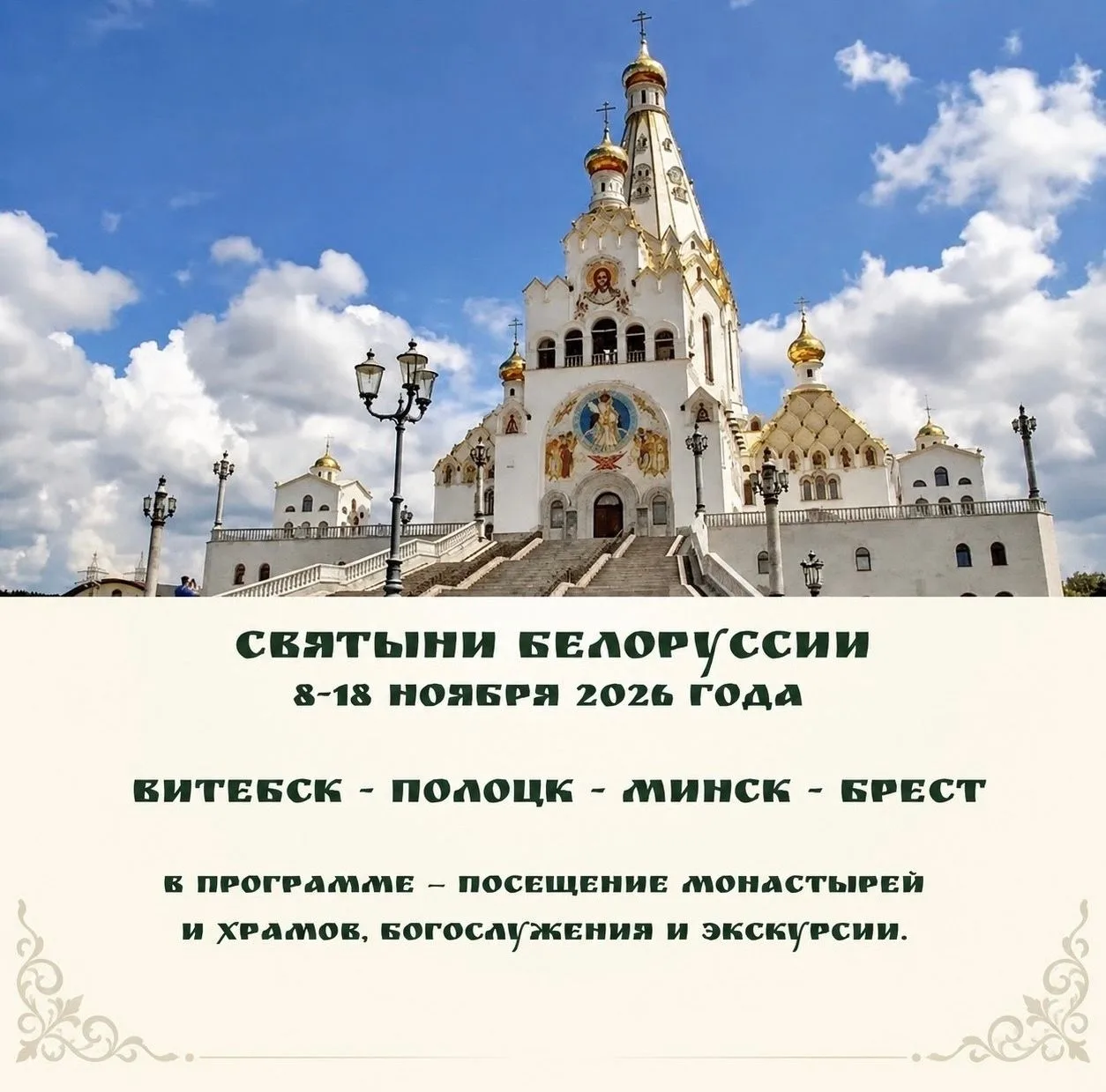 Паломнический центр Новосибирской епархии предлагает новый маршрут