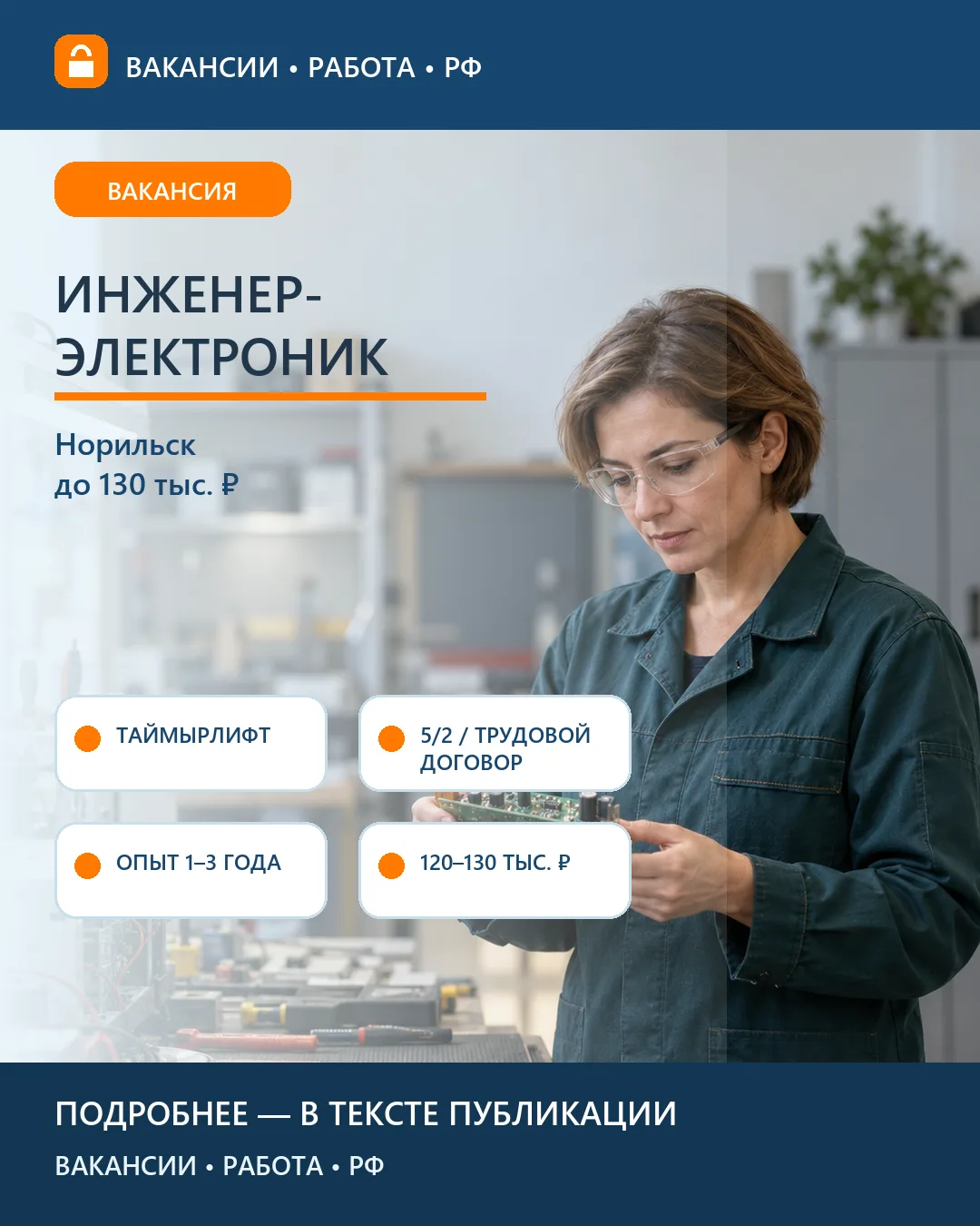 🔌 Вакансия: Инженер электроники лифтов Таймырлифт — Норильск