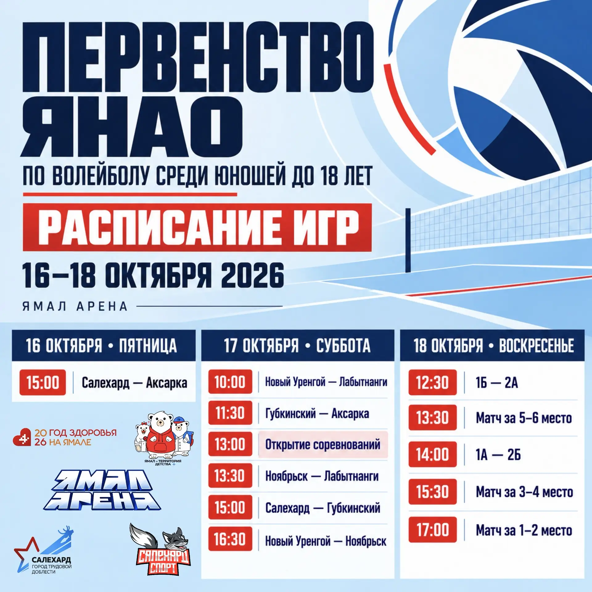 🏐 Уже сегодня в 15:00 — первый матч!