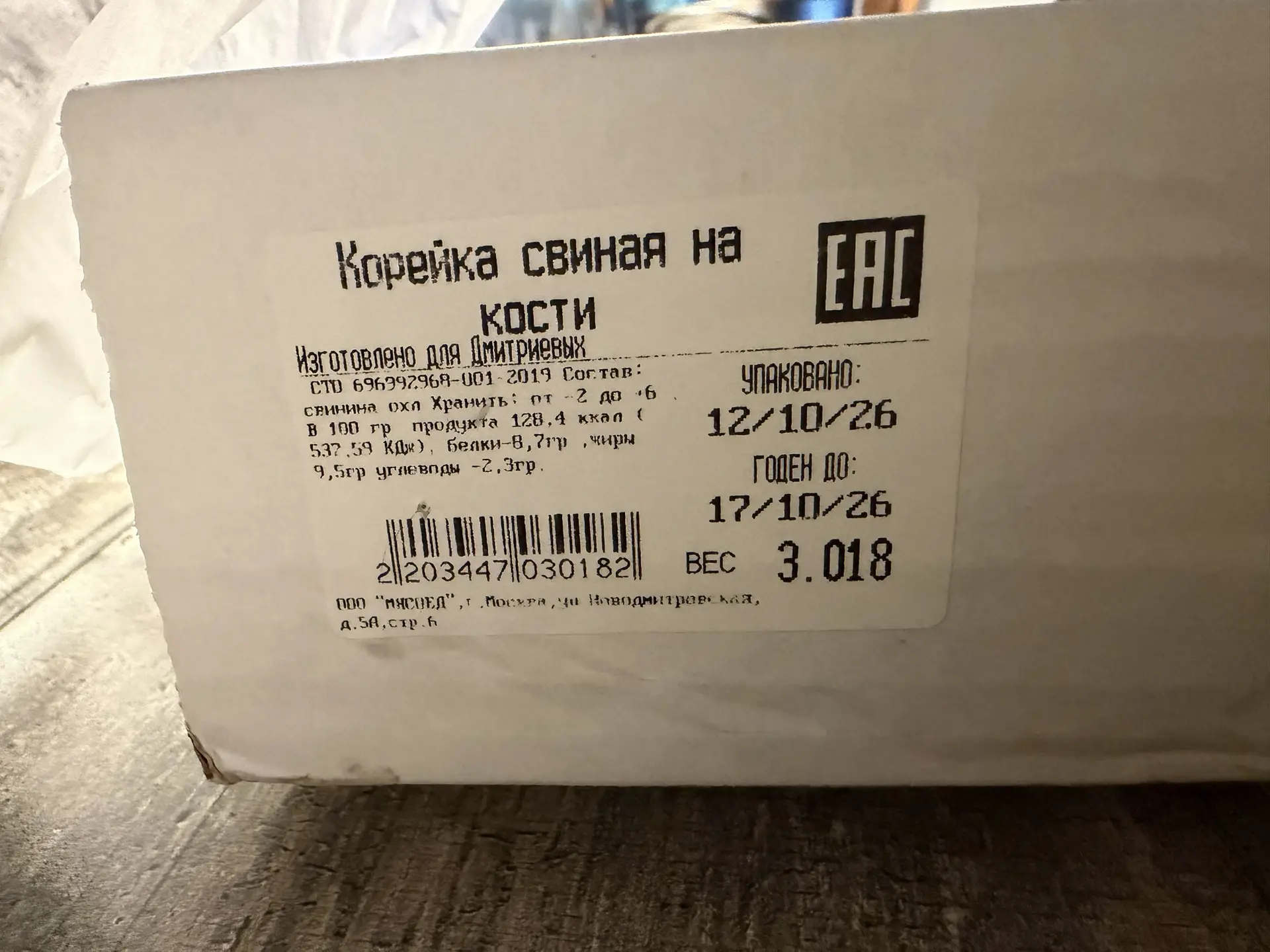 КОРЕЙКА СВИНАЯ Н/К 🐝1415р=3кг🐝