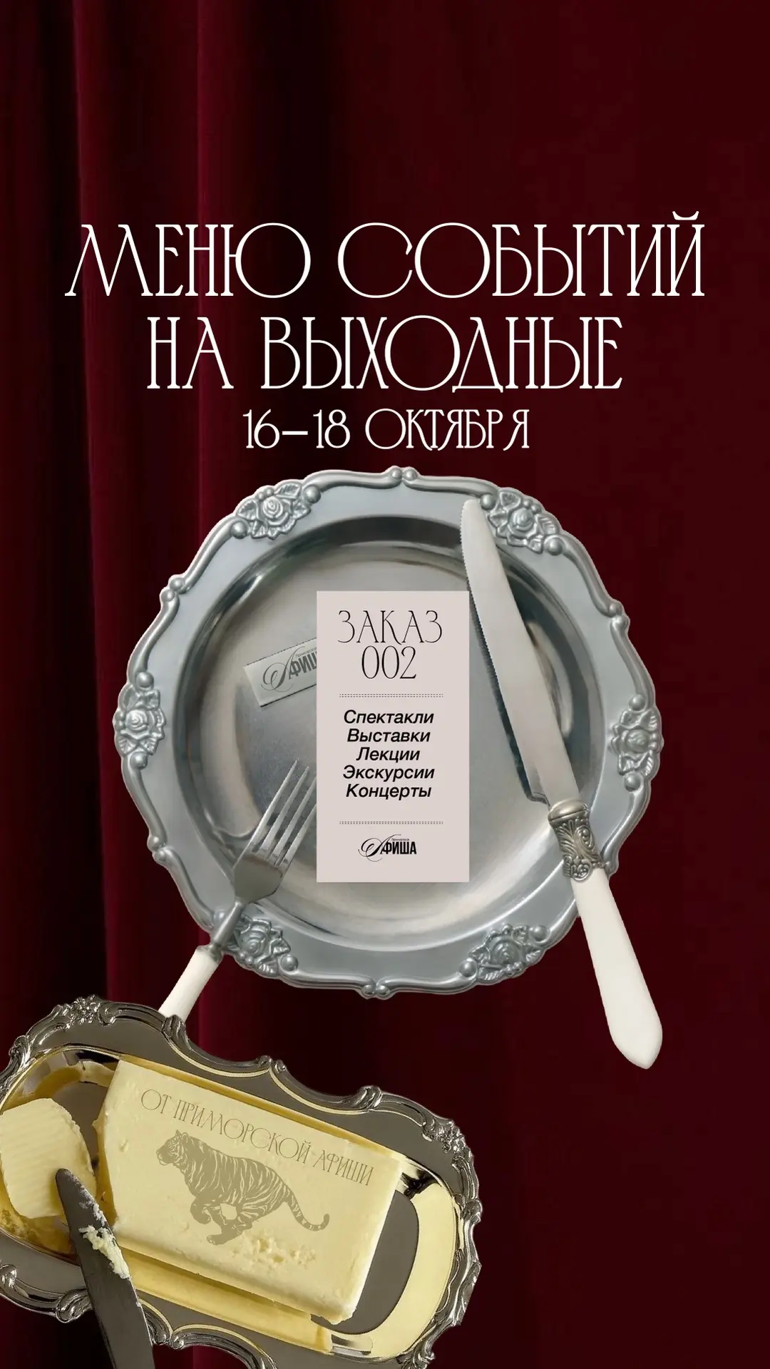 Премьера оперы, последний показ спектакля и фильм с Каннского фестиваля