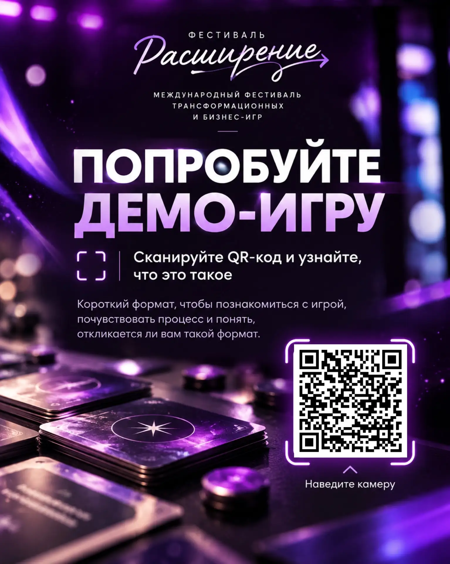 А что, если трансформационную игру можно сначала просто попробовать?