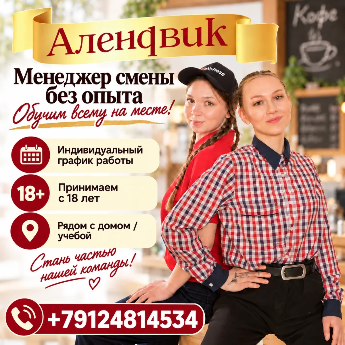 🍕 АЛЕНДВИК ИЩЕТ ТЕБЯ! 🍕Готовим будущее вместе! 💛
