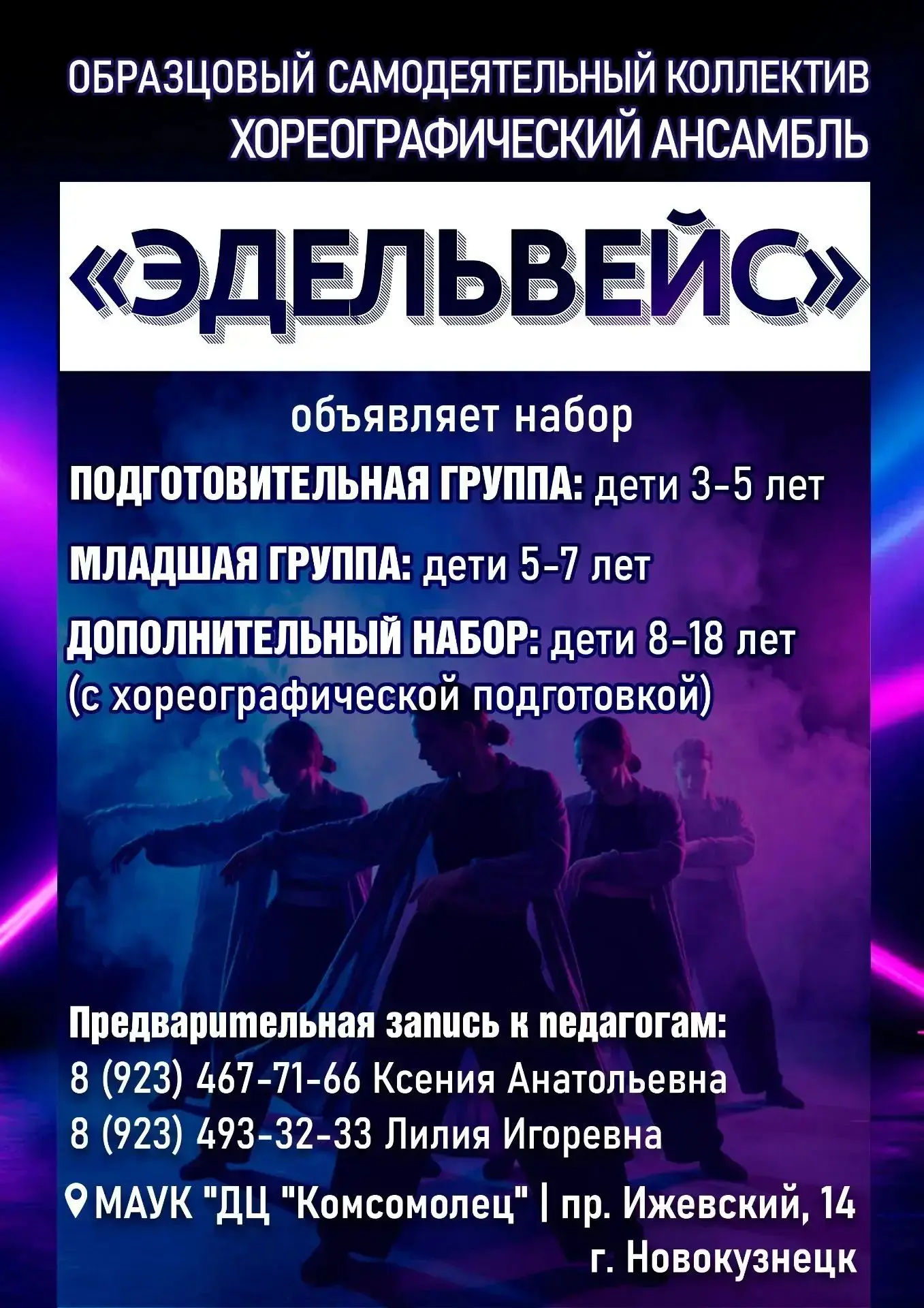 Создавай новый творческий сезон с нами! ✨