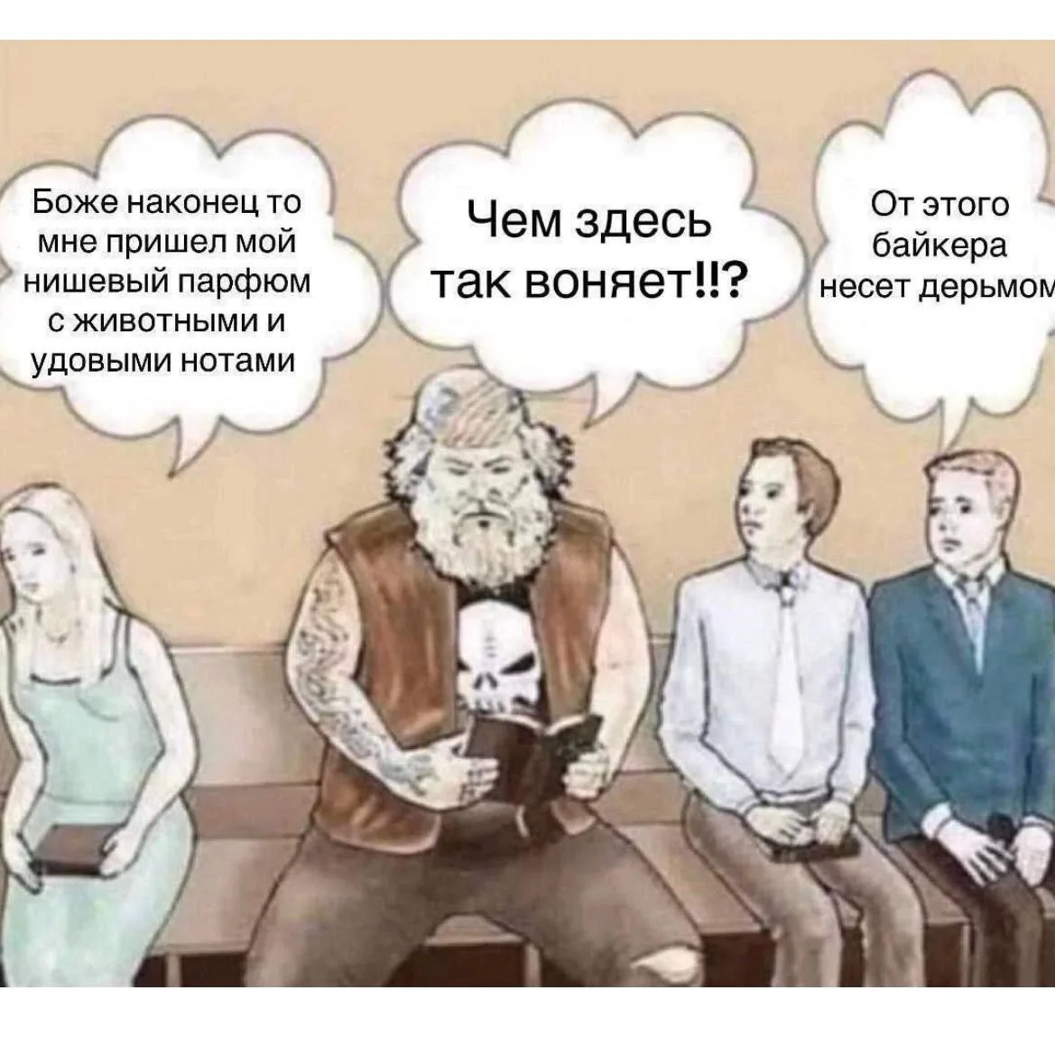 Сегодня в лифте поликлиники на меня напали вот эти модные нишевые запахи. Возможно, всё...