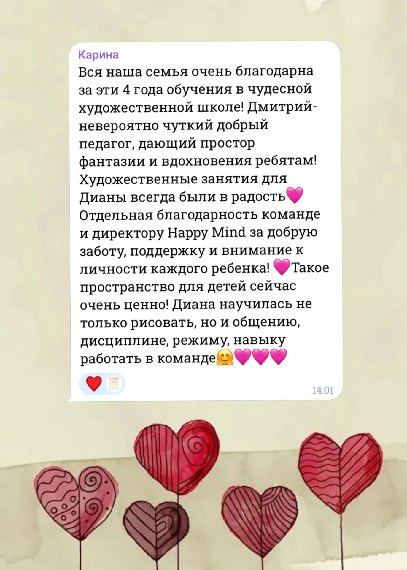 От всего сердца благодарим родителей за доверие! 🌹