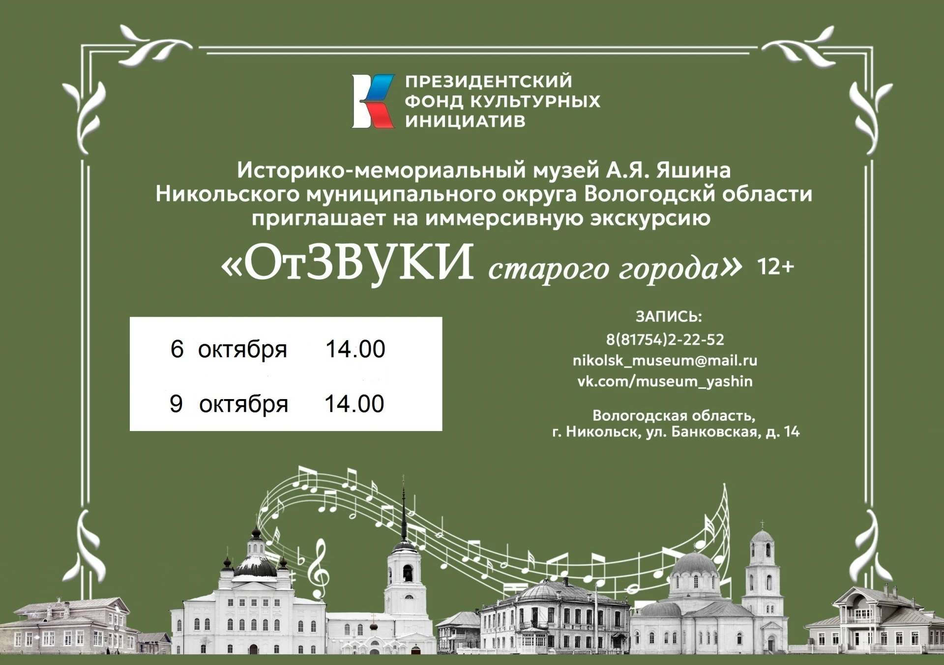 🎧 На иммерсивную экскурсию "ОтЗВУКИ старого города" приглашают специалисты [id34073605...