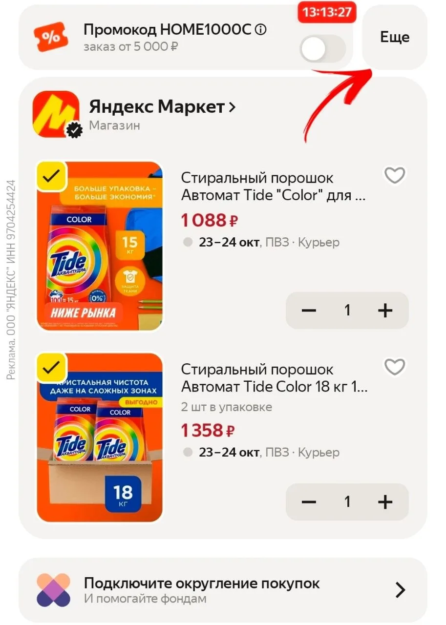 Промокод: HOME15C
