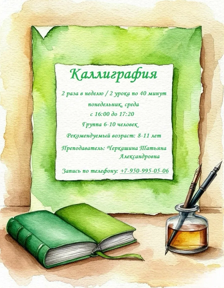 Каллиграфия в нашей школе: красиво и полезно! ✍️